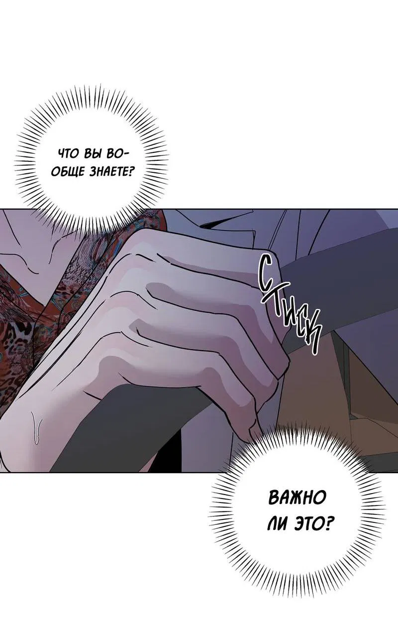 Манга Вспыхнуть - Глава 60 Страница 7