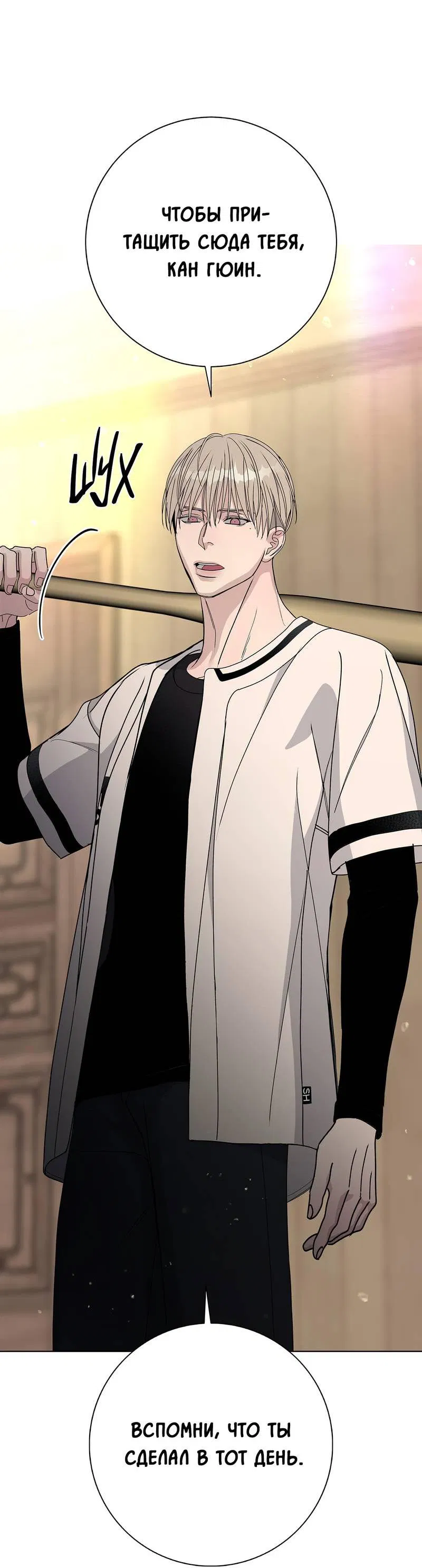 Манга Вспыхнуть - Глава 60 Страница 64