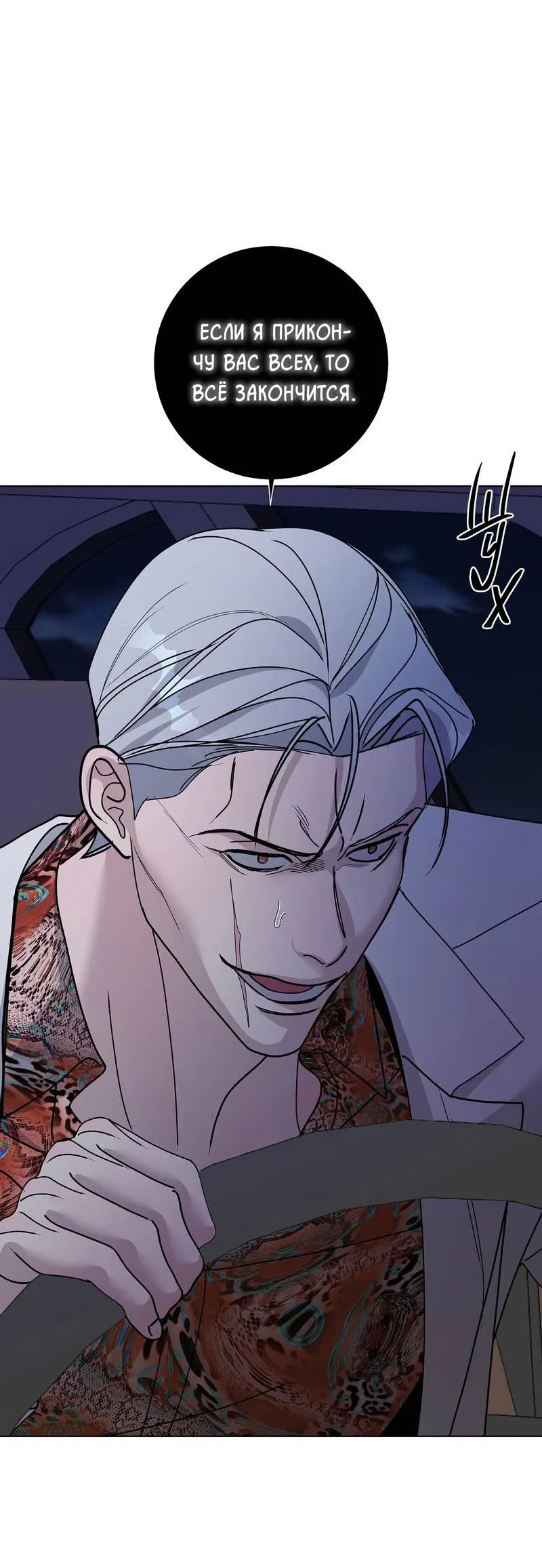 Манга Вспыхнуть - Глава 60 Страница 8