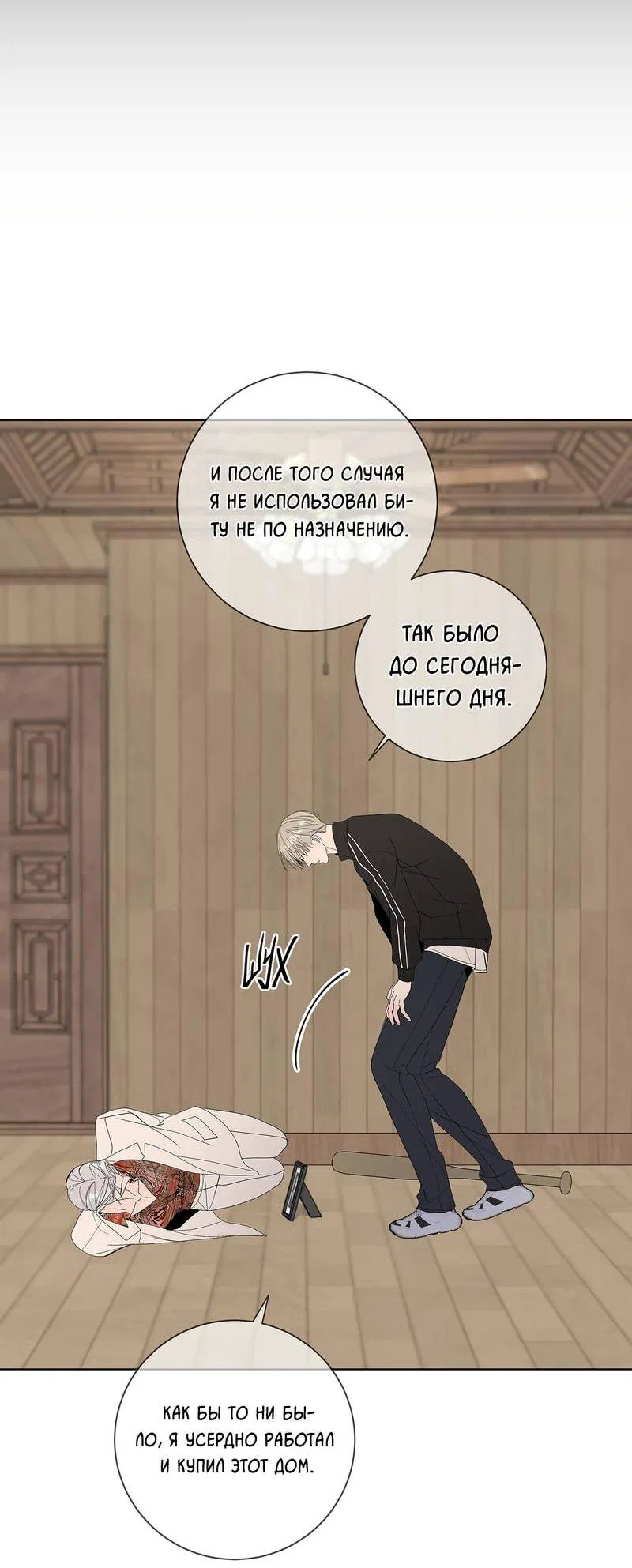 Манга Вспыхнуть - Глава 60 Страница 59