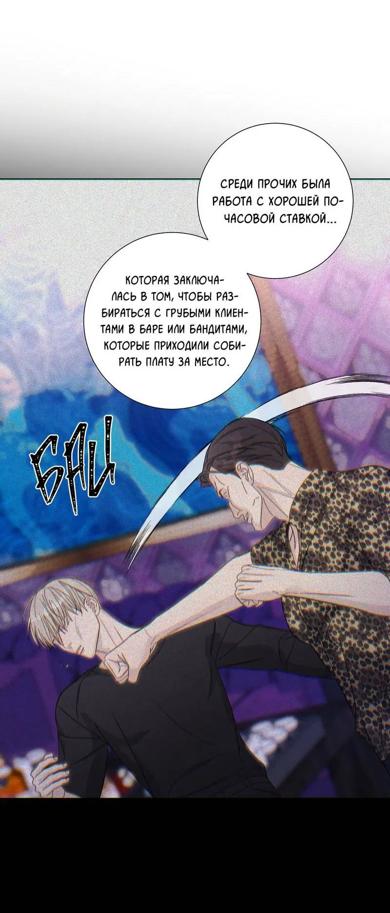 Манга Вспыхнуть - Глава 60 Страница 55