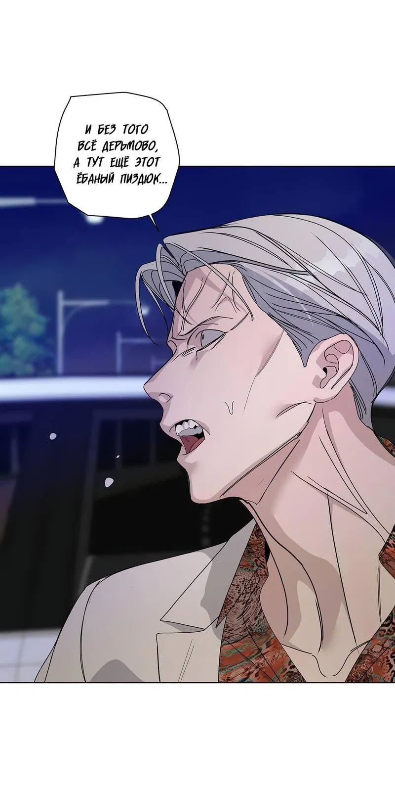 Манга Вспыхнуть - Глава 60 Страница 37