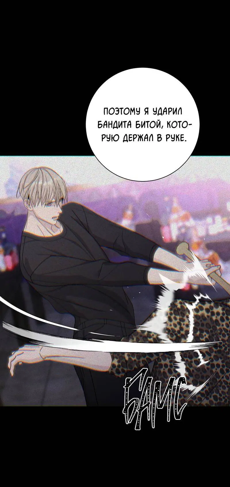 Манга Вспыхнуть - Глава 60 Страница 57