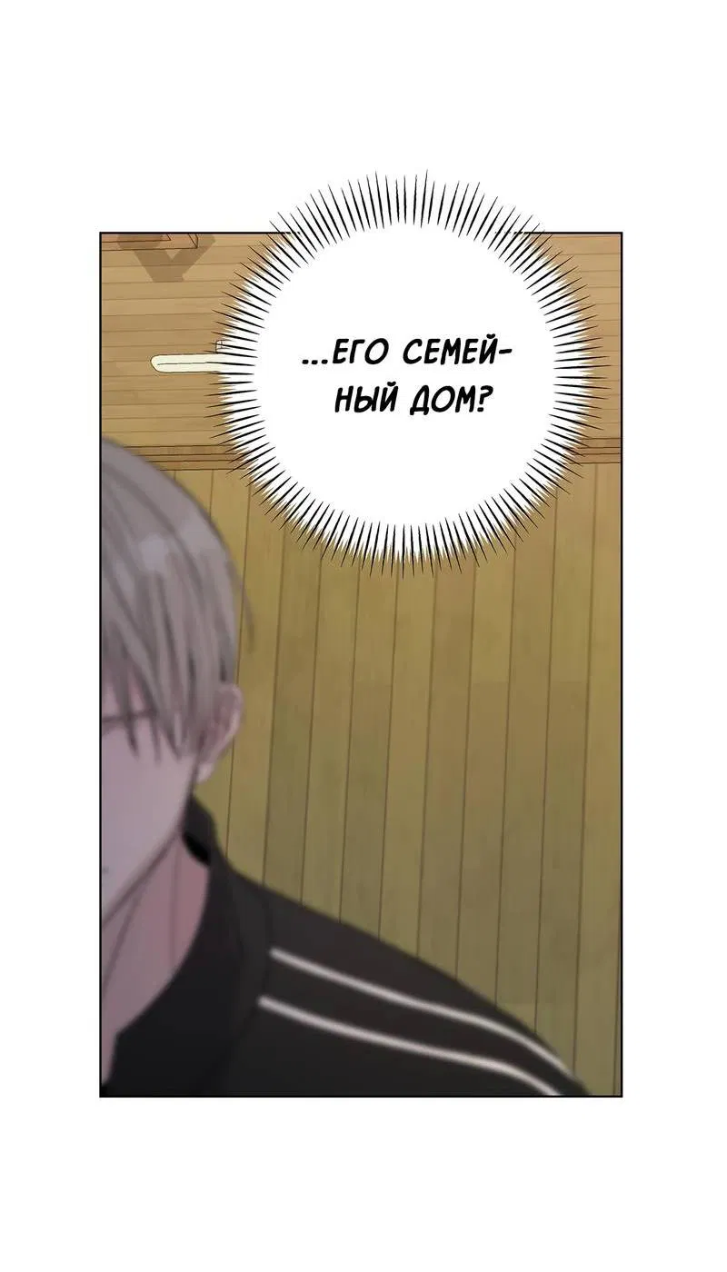 Манга Вспыхнуть - Глава 60 Страница 52