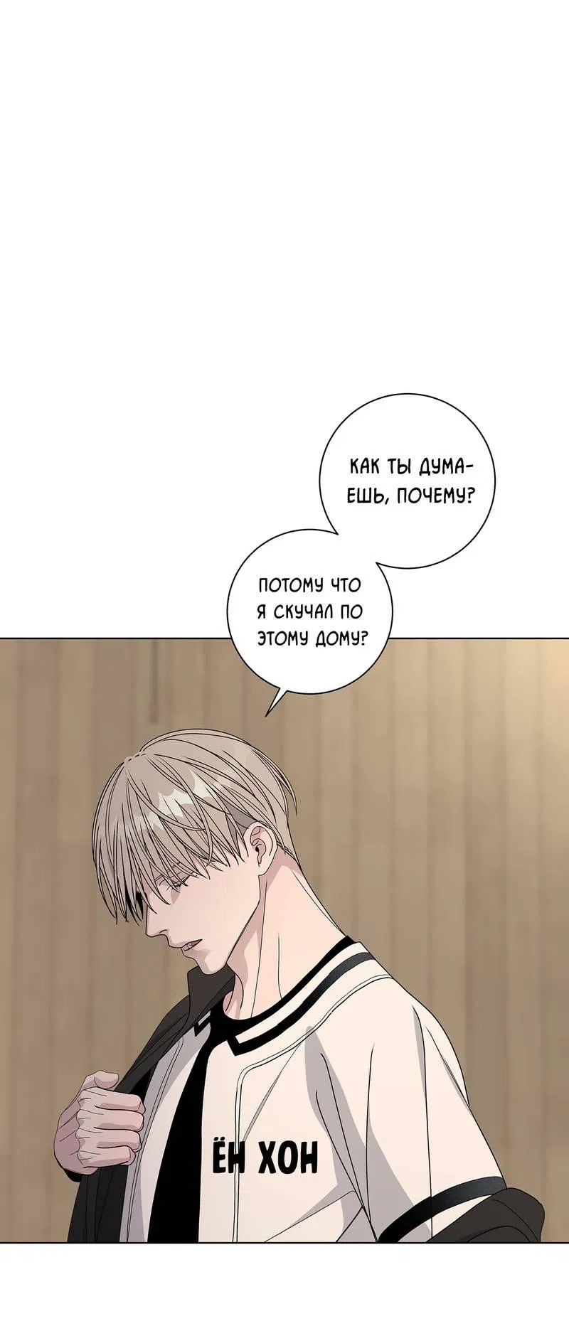 Манга Вспыхнуть - Глава 60 Страница 60