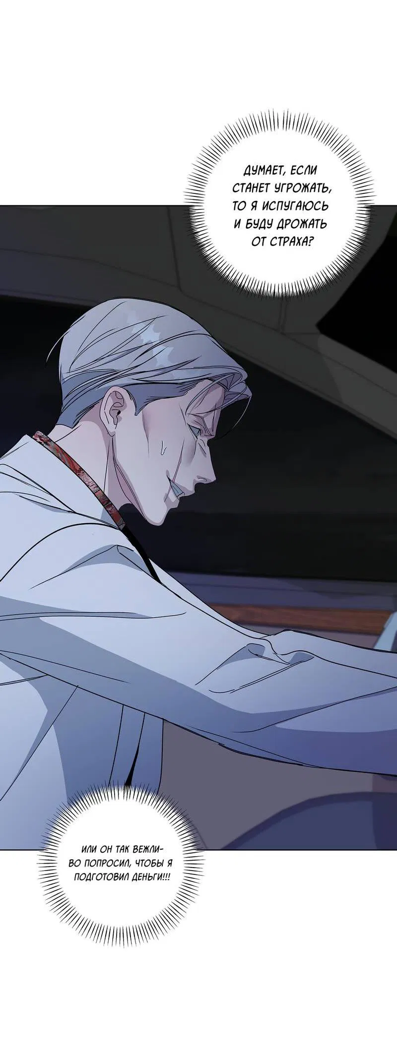 Манга Вспыхнуть - Глава 60 Страница 12