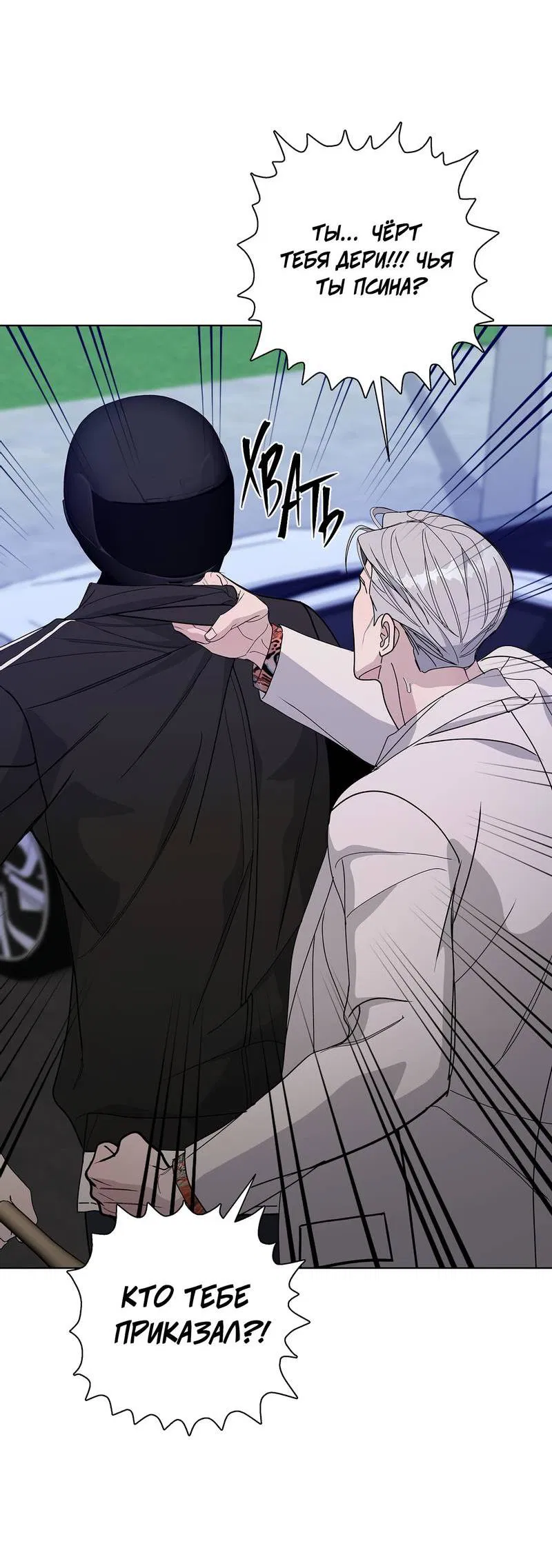 Манга Вспыхнуть - Глава 60 Страница 36