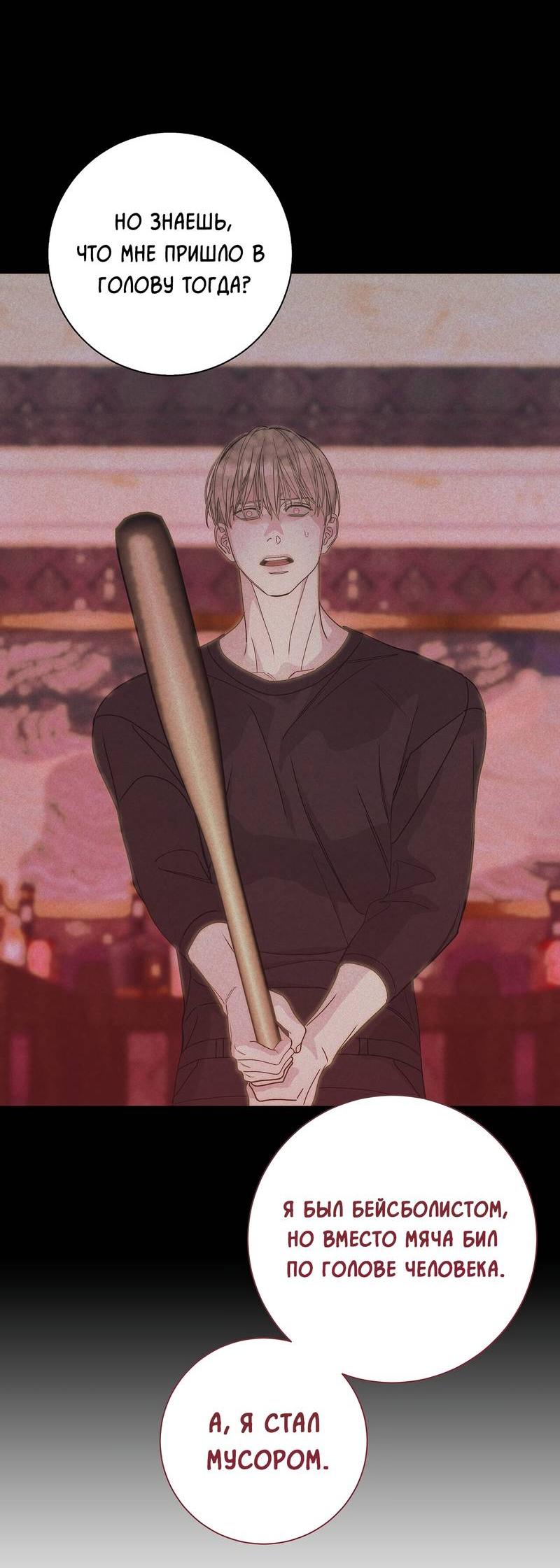 Манга Вспыхнуть - Глава 60 Страница 58