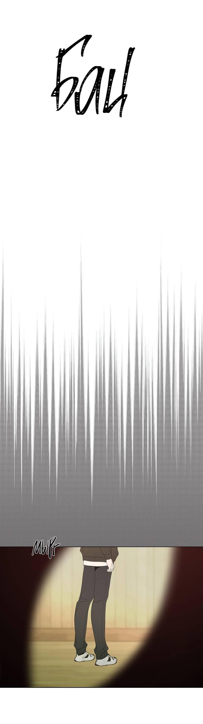 Манга Вспыхнуть - Глава 60 Страница 41