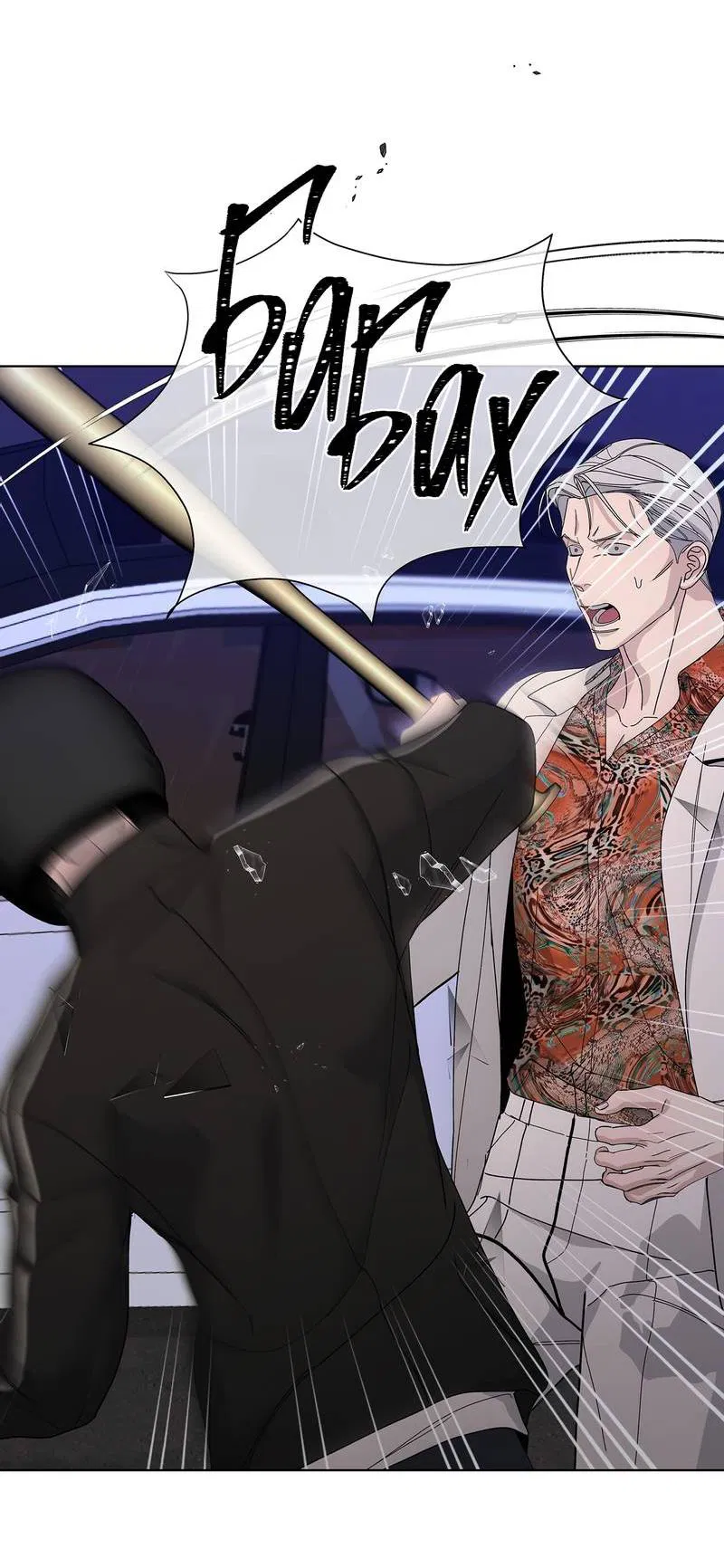 Манга Вспыхнуть - Глава 60 Страница 34