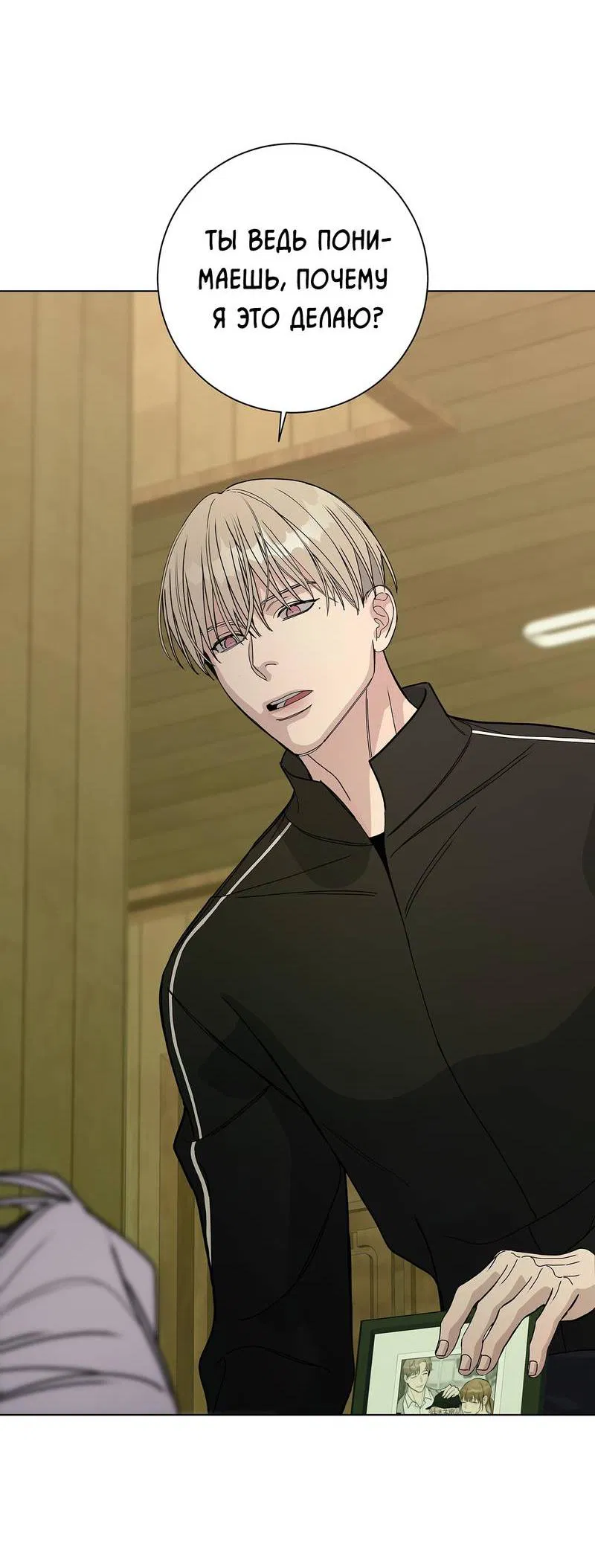 Манга Вспыхнуть - Глава 60 Страница 48