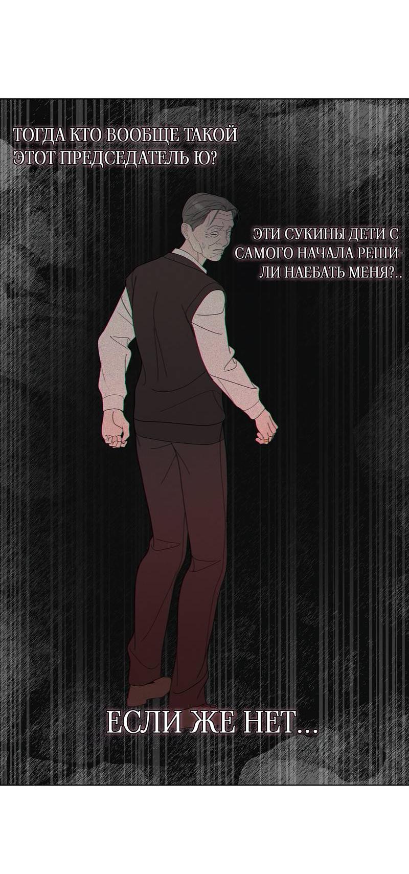 Манга Вспыхнуть - Глава 60 Страница 5