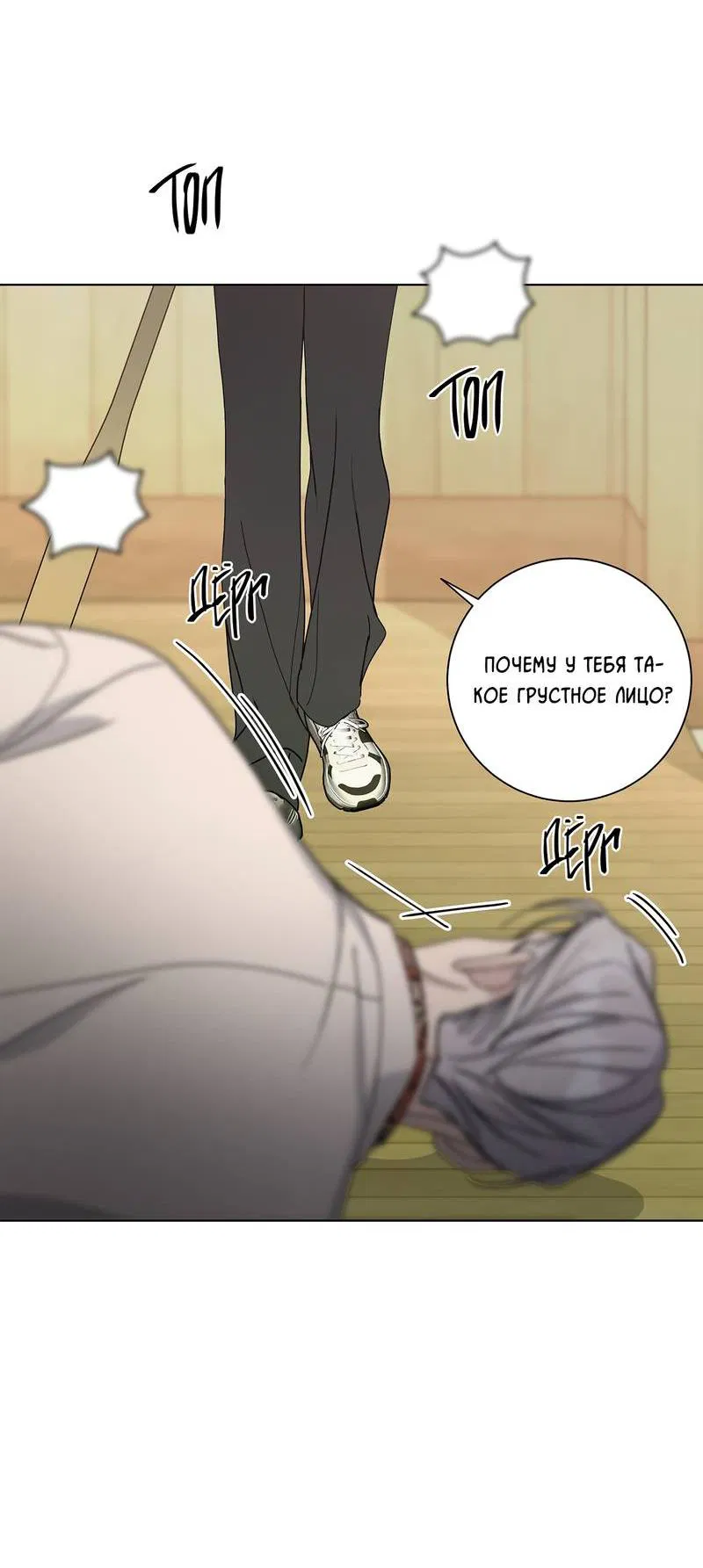 Манга Вспыхнуть - Глава 60 Страница 46