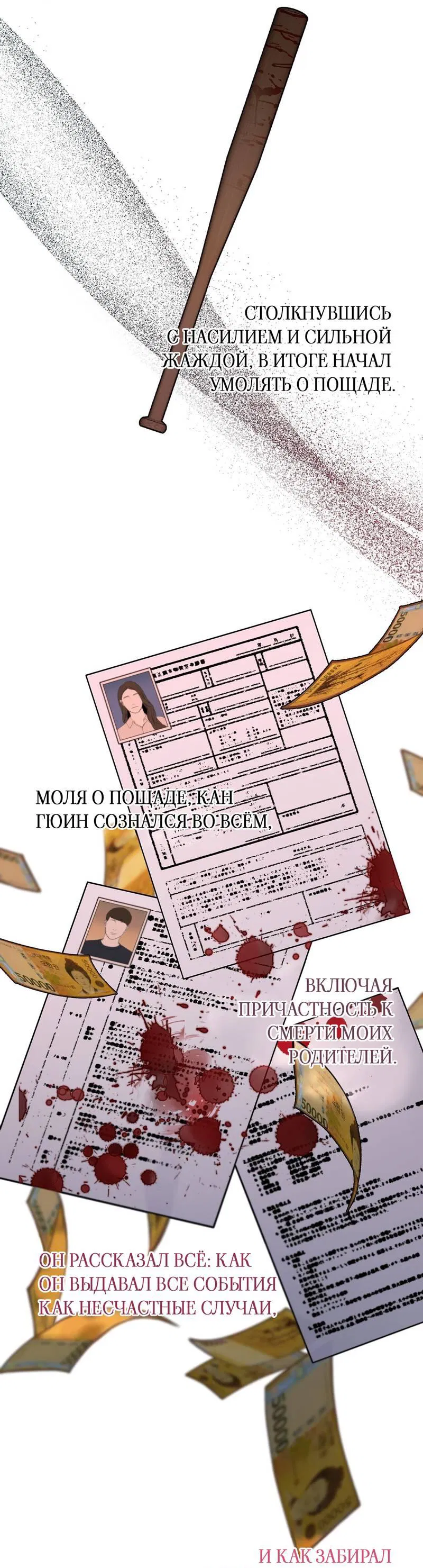 Манга Вспыхнуть - Глава 61 Страница 8
