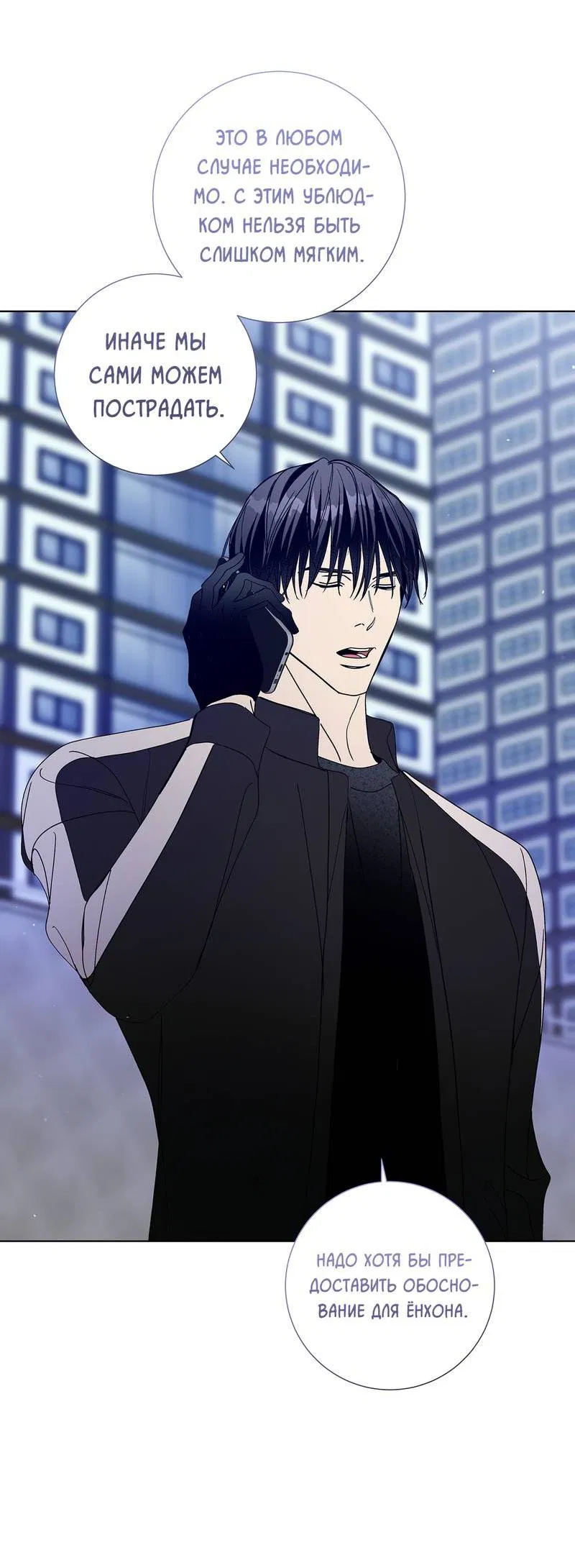 Манга Вспыхнуть - Глава 62 Страница 53