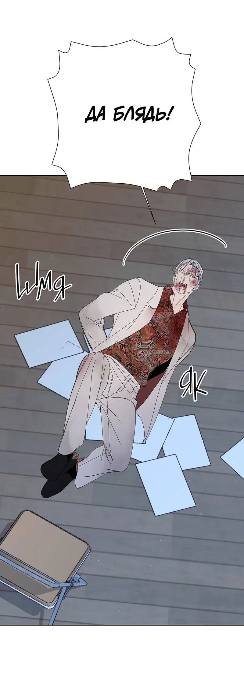 Манга Вспыхнуть - Глава 62 Страница 5