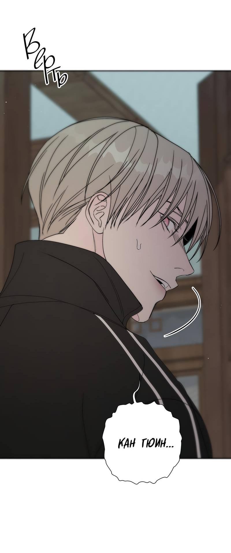 Манга Вспыхнуть - Глава 62 Страница 43