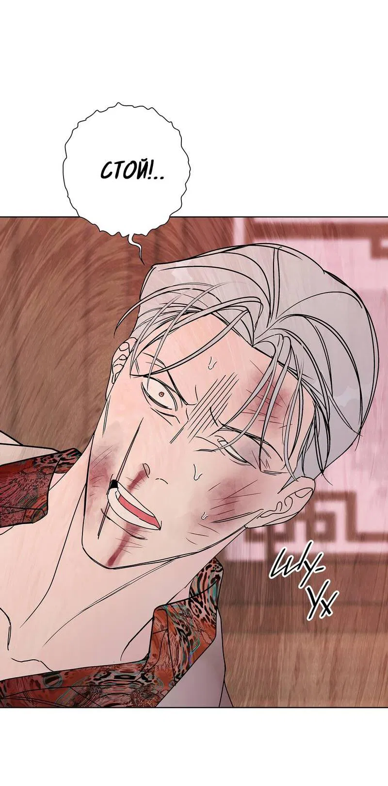 Манга Вспыхнуть - Глава 62 Страница 15