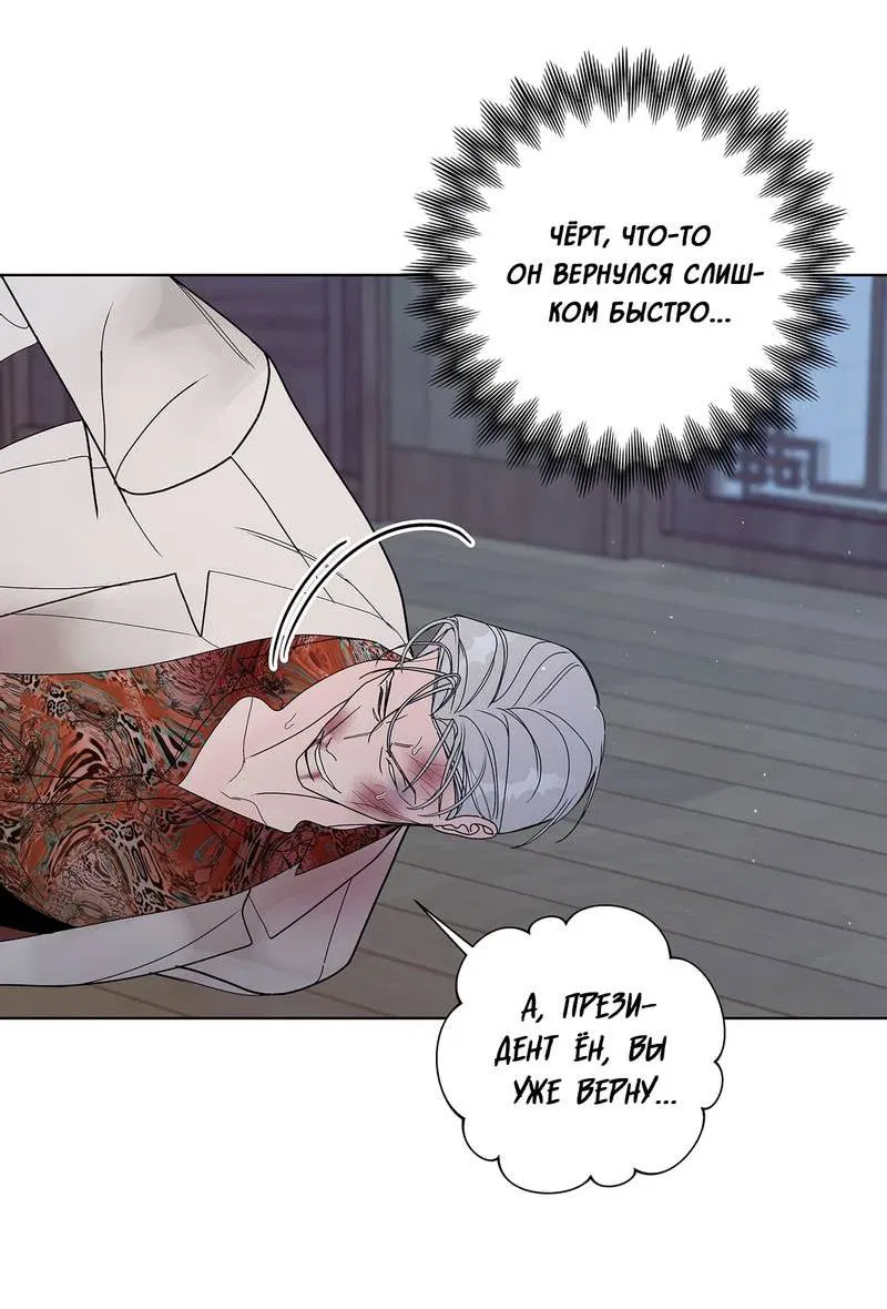 Манга Вспыхнуть - Глава 62 Страница 9
