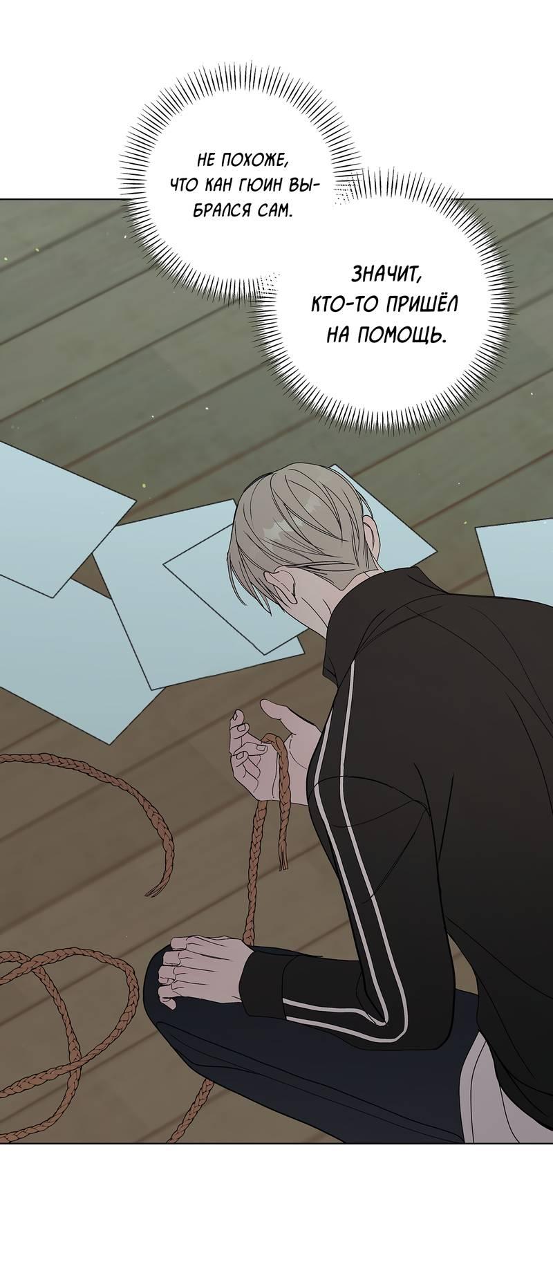 Манга Вспыхнуть - Глава 62 Страница 46