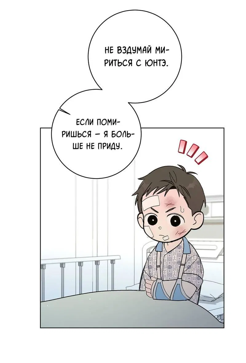 Манга Вспыхнуть - Глава 62 Страница 33