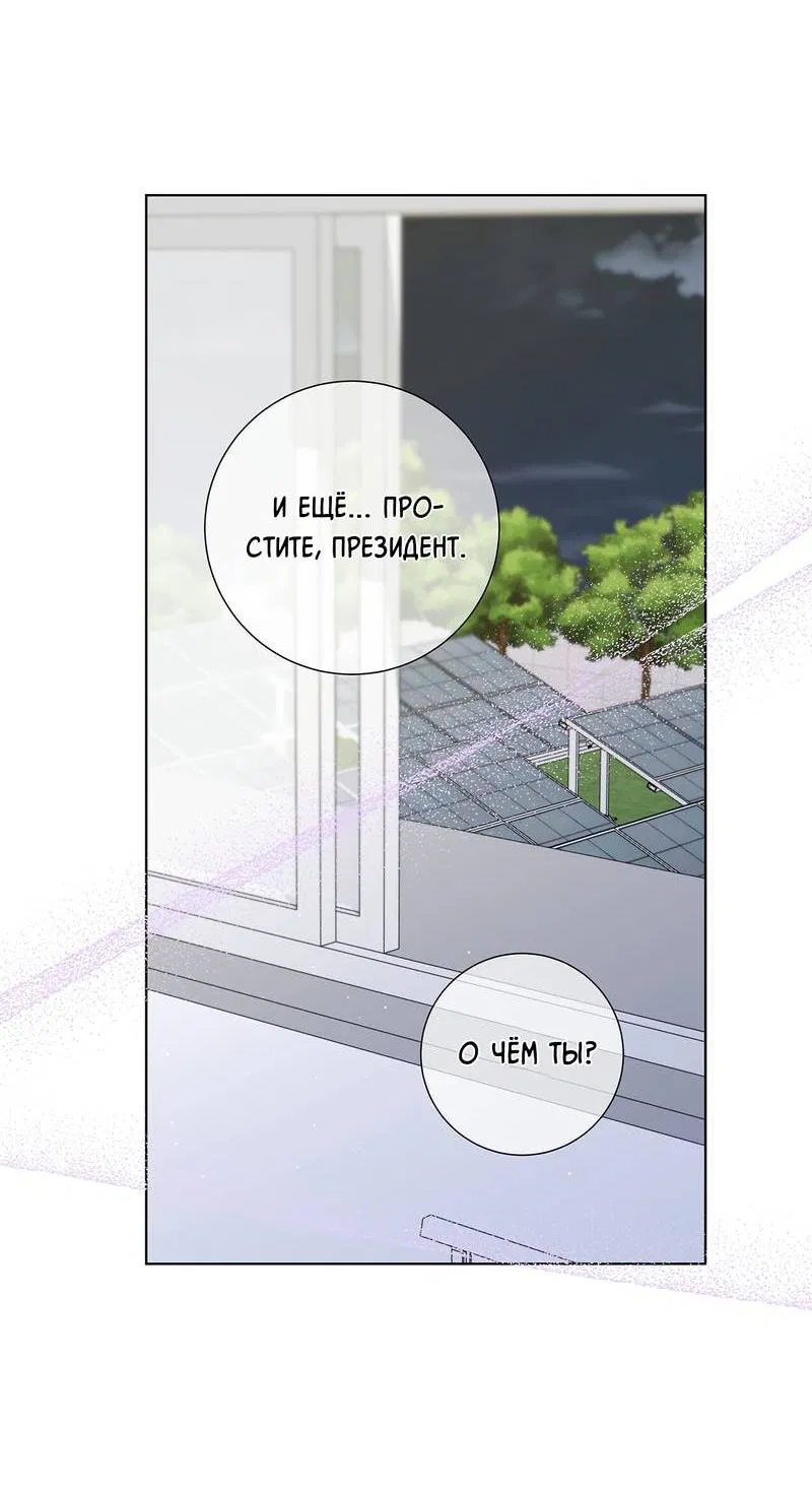 Манга Вспыхнуть - Глава 62 Страница 25