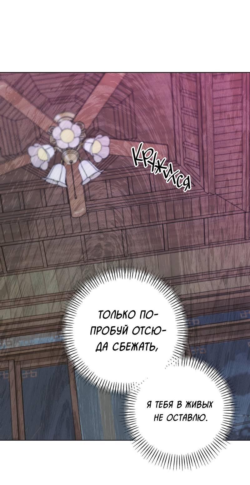 Манга Вспыхнуть - Глава 62 Страница 7