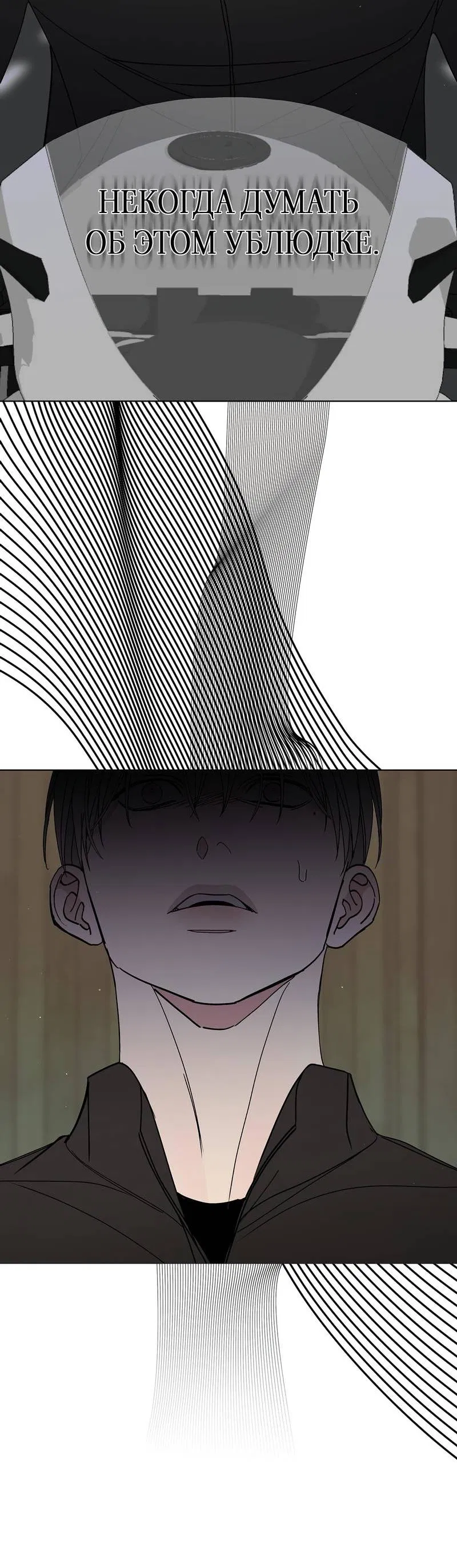 Манга Вспыхнуть - Глава 62 Страница 38