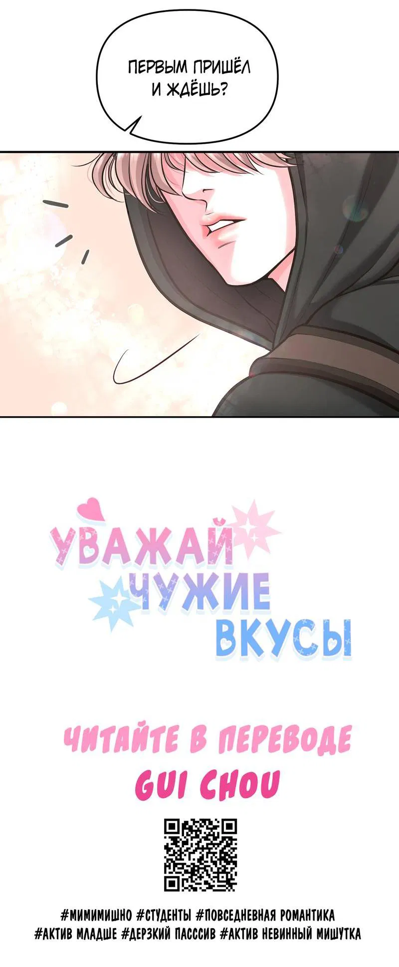 Манга Вспыхнуть - Глава 62 Страница 67