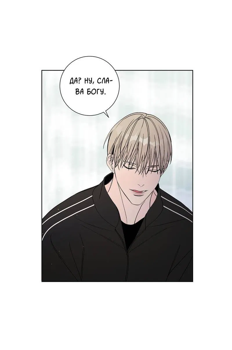 Манга Вспыхнуть - Глава 62 Страница 23