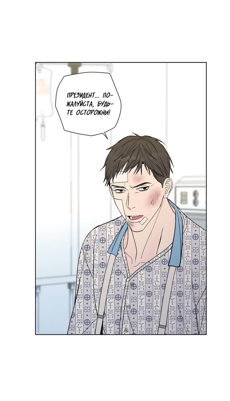 Манга Вспыхнуть - Глава 62 Страница 31