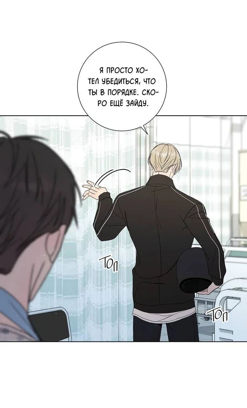 Манга Вспыхнуть - Глава 62 Страница 30