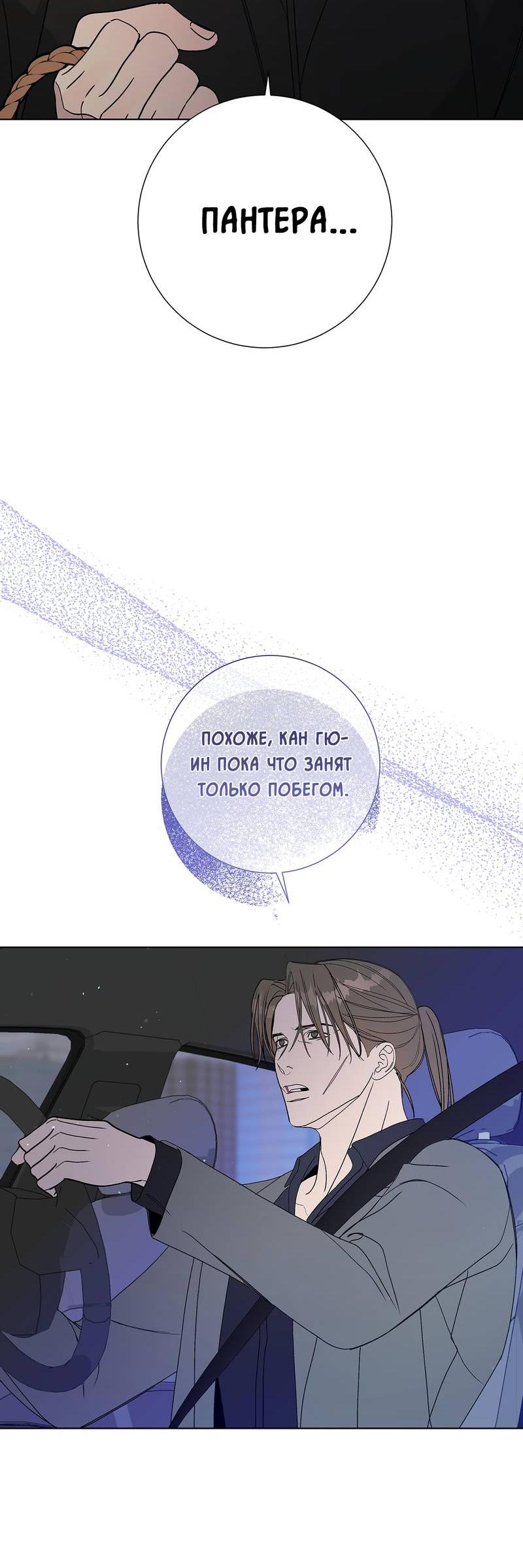Манга Вспыхнуть - Глава 62 Страница 49
