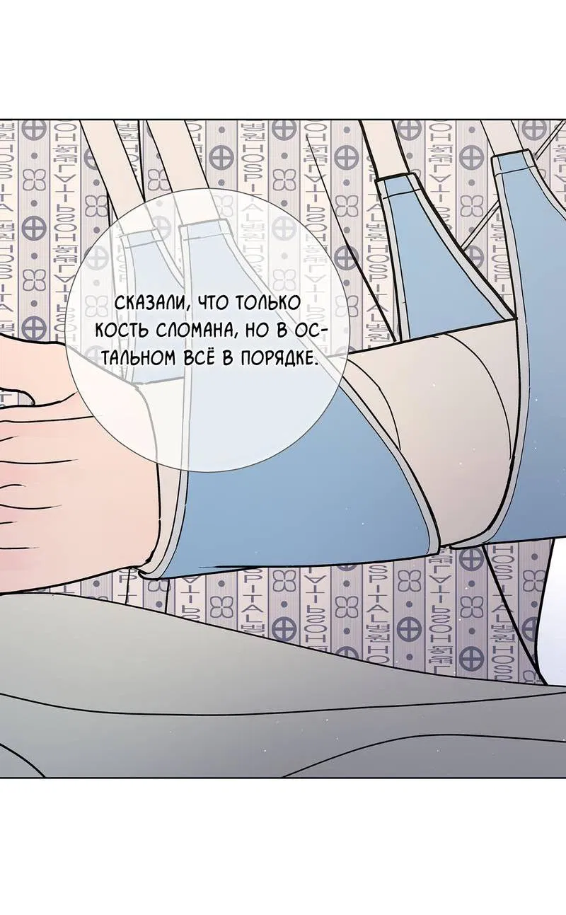 Манга Вспыхнуть - Глава 62 Страница 22