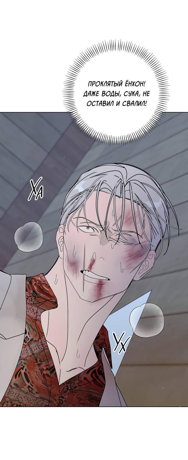 Манга Вспыхнуть - Глава 62 Страница 6