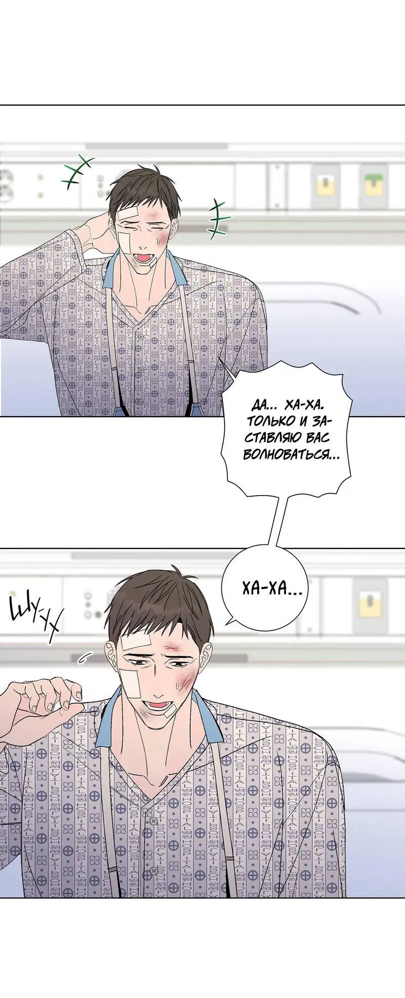 Манга Вспыхнуть - Глава 62 Страница 24