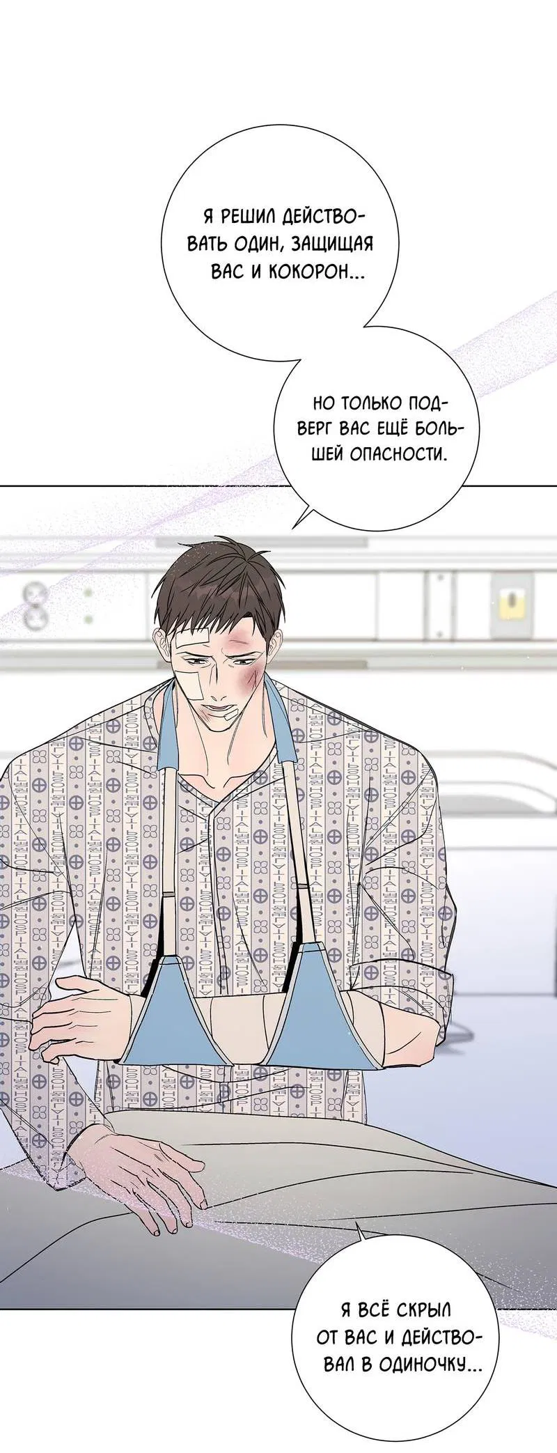 Манга Вспыхнуть - Глава 62 Страница 26