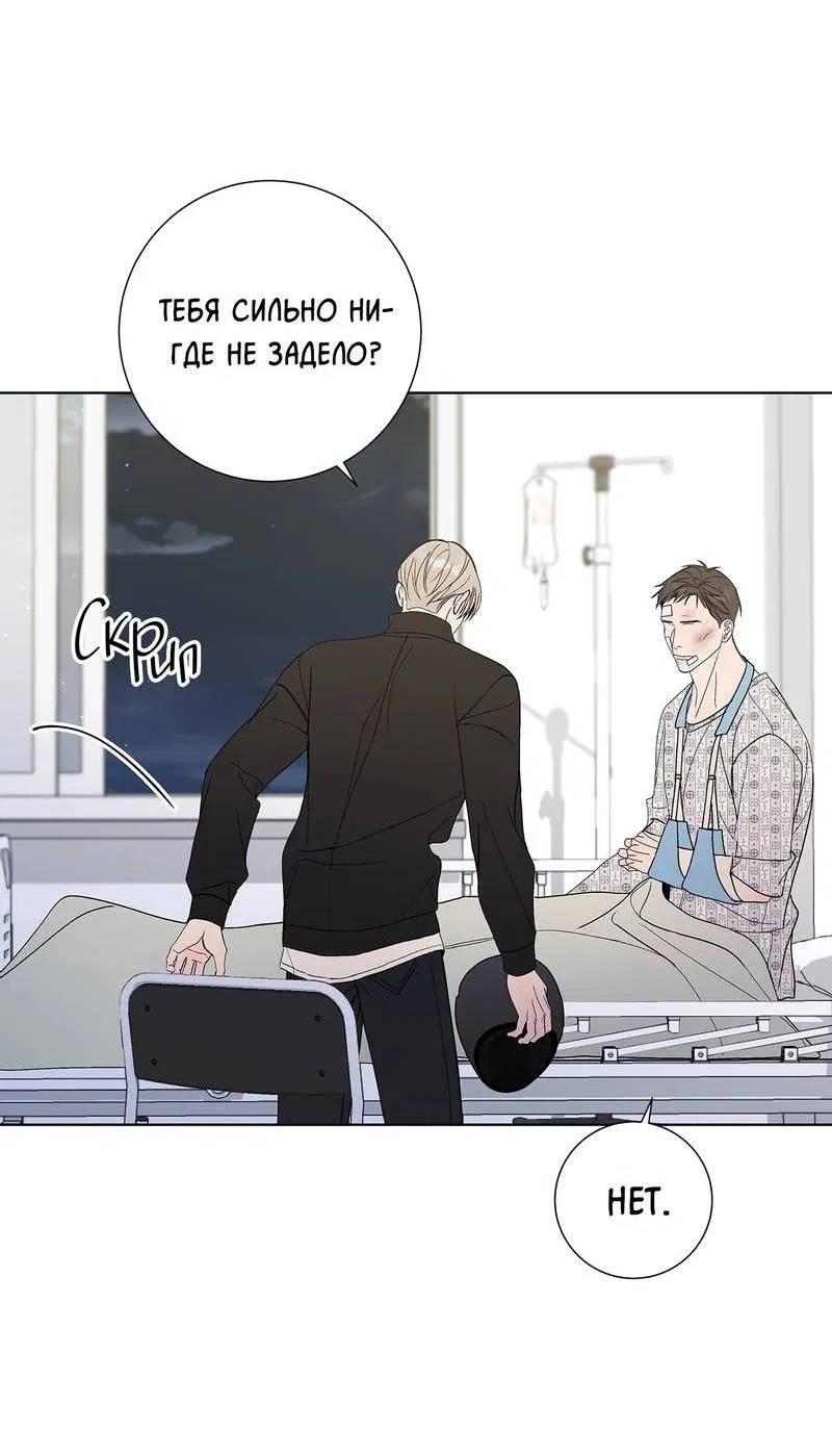 Манга Вспыхнуть - Глава 62 Страница 21