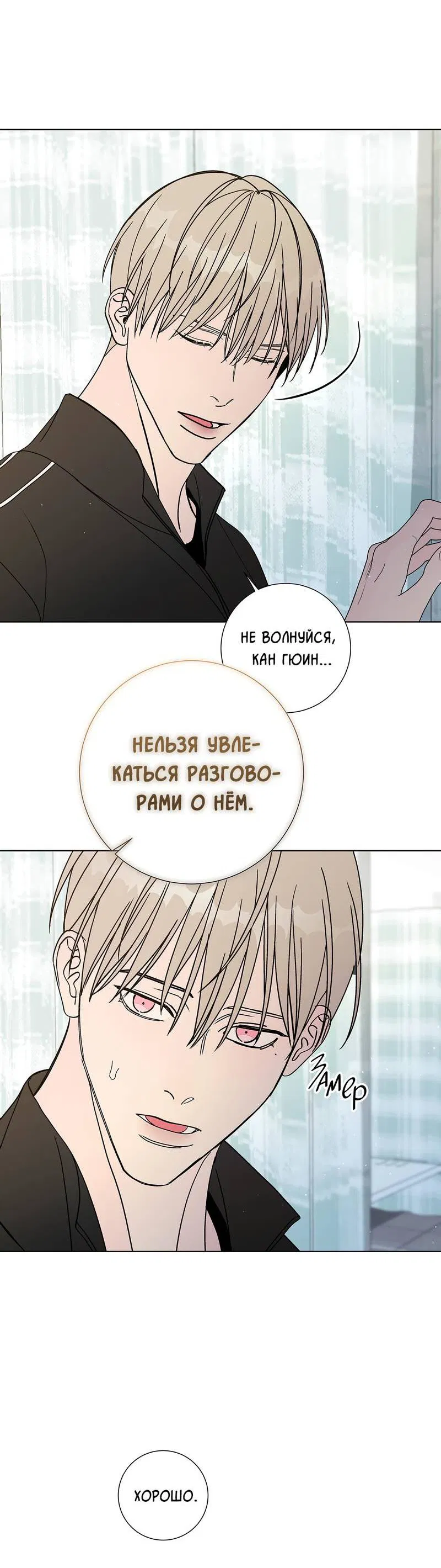 Манга Вспыхнуть - Глава 62 Страница 32