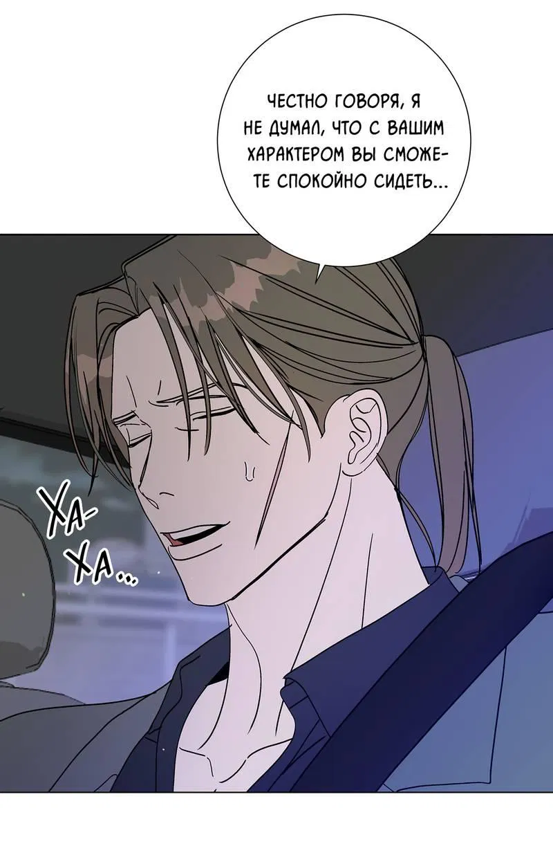Манга Вспыхнуть - Глава 62 Страница 51