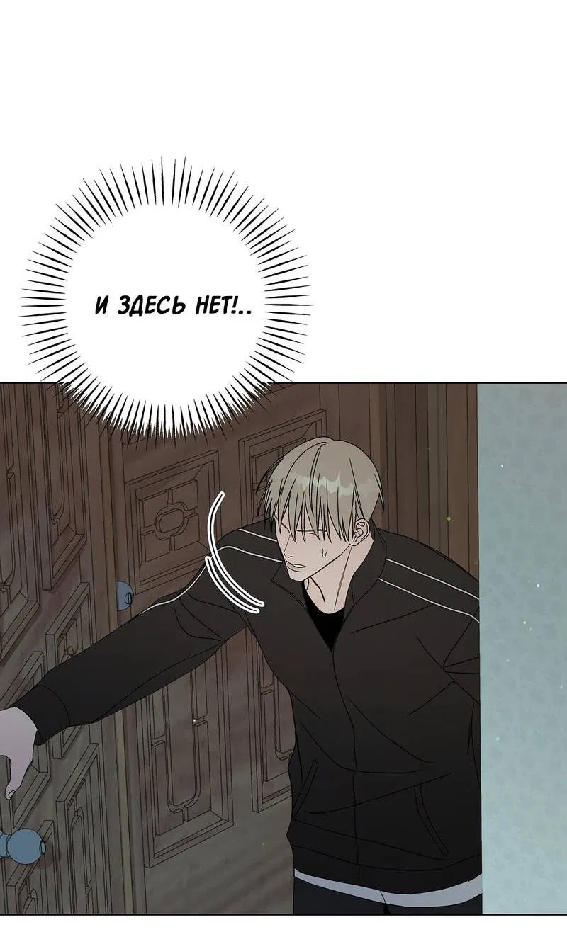 Манга Вспыхнуть - Глава 62 Страница 40