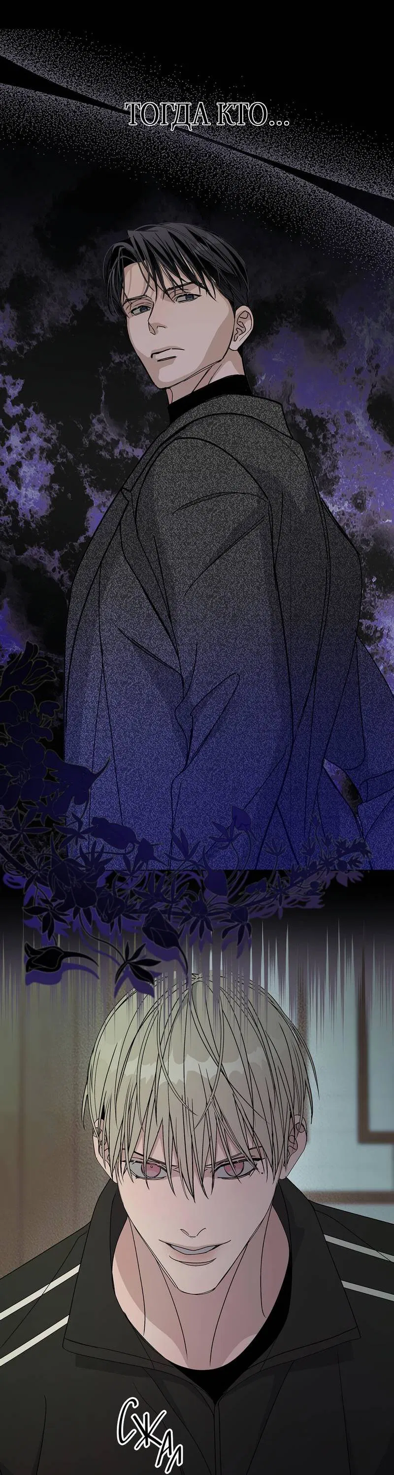 Манга Вспыхнуть - Глава 62 Страница 48