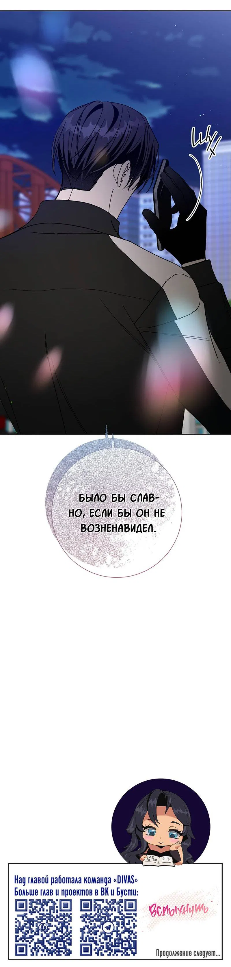 Манга Вспыхнуть - Глава 62 Страница 57