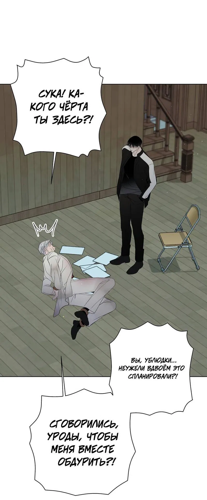 Манга Вспыхнуть - Глава 62 Страница 13