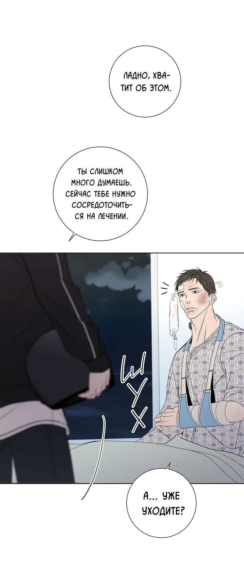 Манга Вспыхнуть - Глава 62 Страница 29