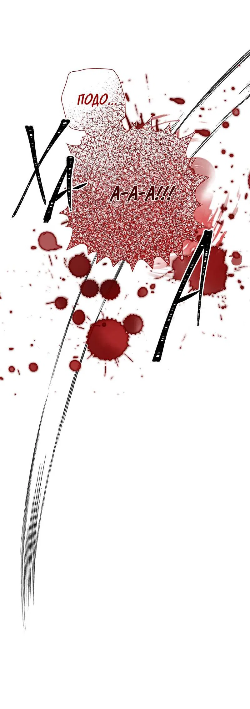 Манга Вспыхнуть - Глава 62 Страница 16