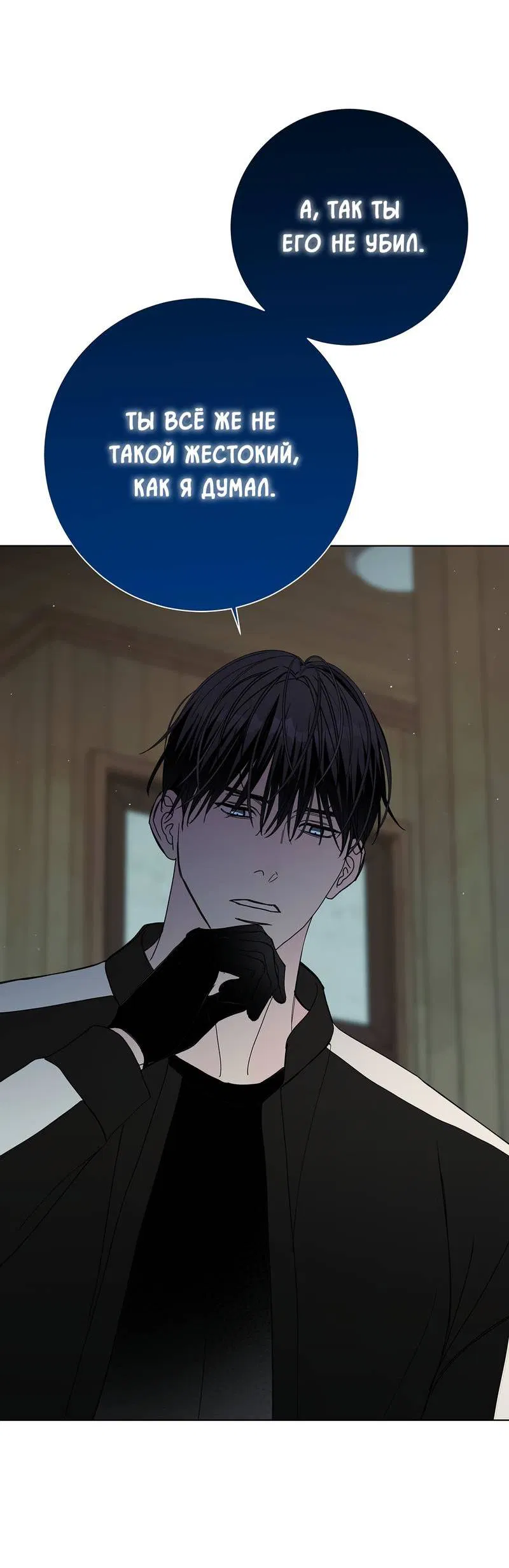 Манга Вспыхнуть - Глава 62 Страница 11