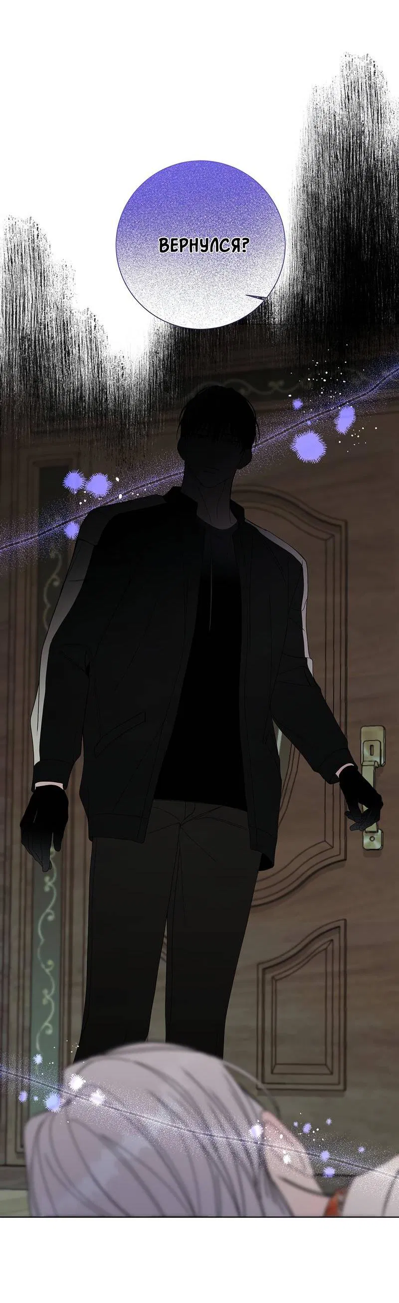 Манга Вспыхнуть - Глава 62 Страница 10