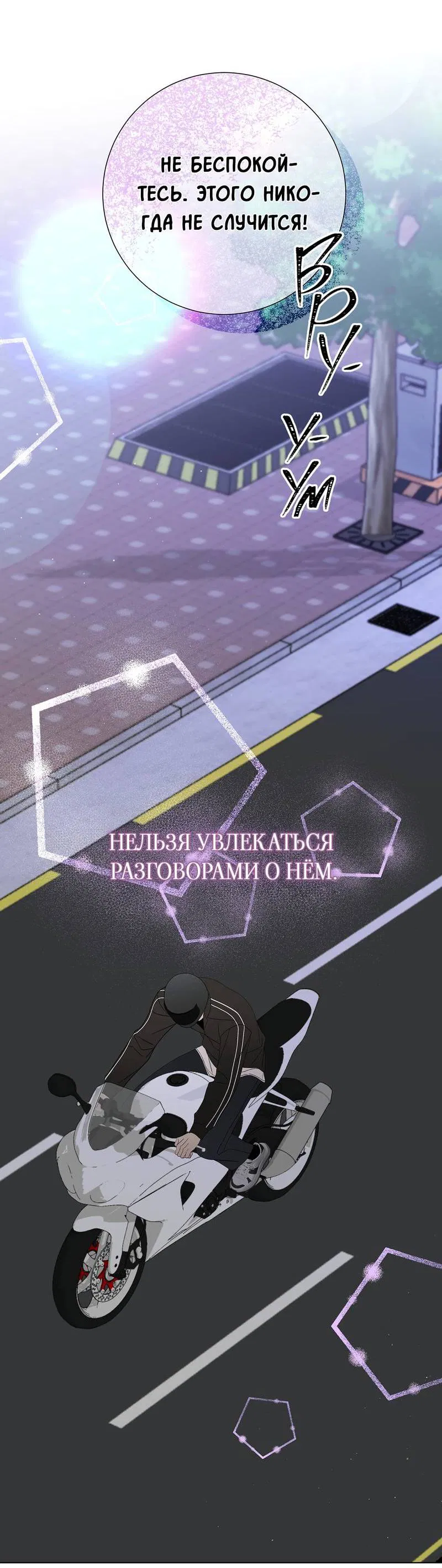 Манга Вспыхнуть - Глава 62 Страница 35