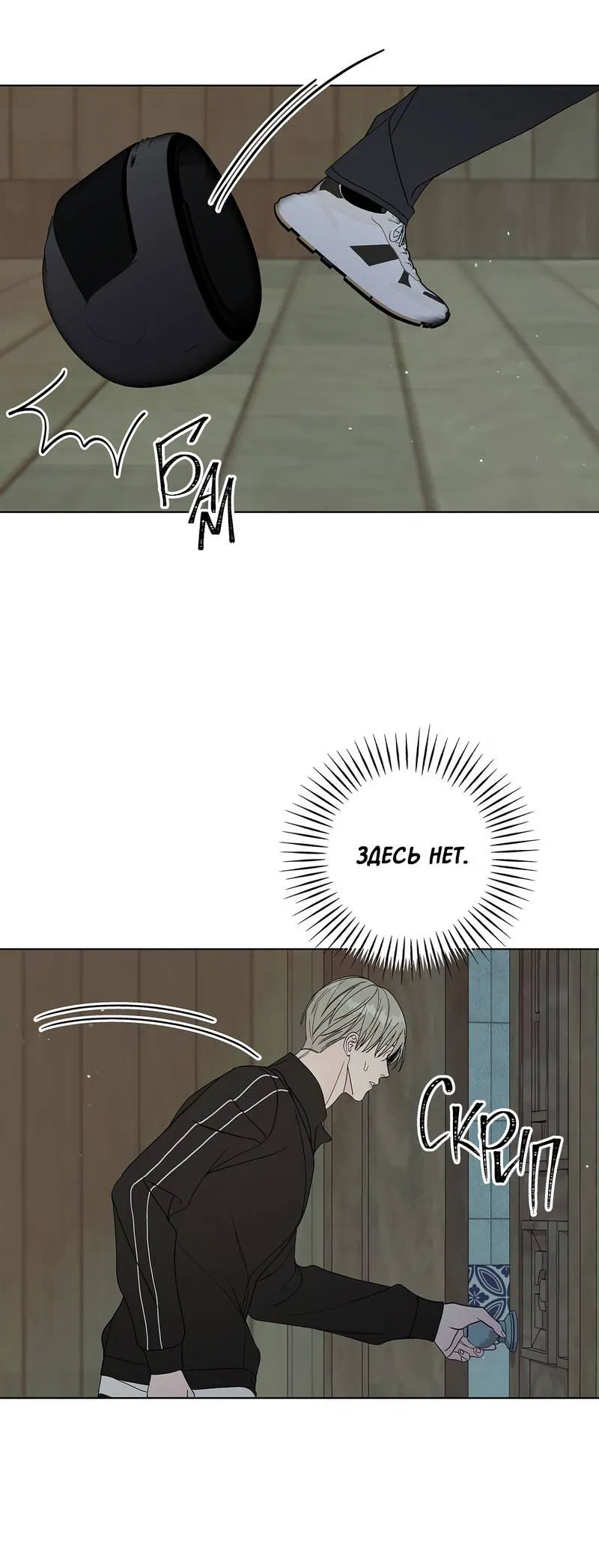 Манга Вспыхнуть - Глава 62 Страница 39